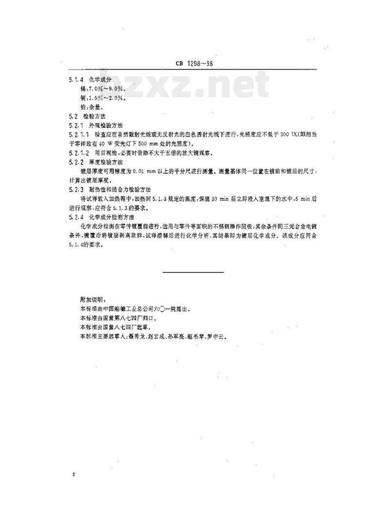 CB 1298-98 三元合金减摩镀层技术要求和检验方法