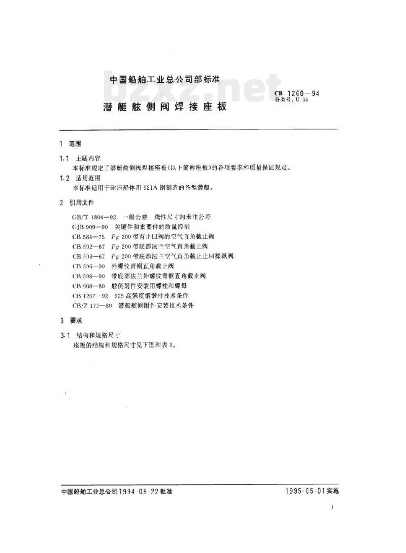 CB 1260-94 潜艇舷侧阀焊接座板