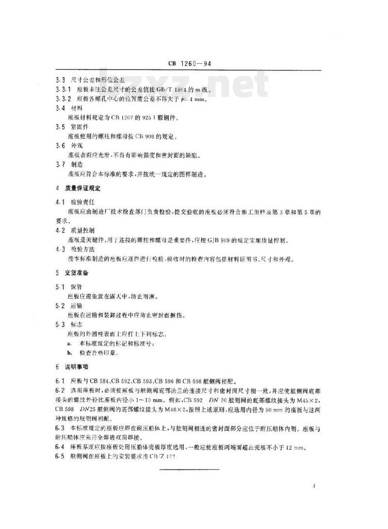 CB 1260-94 潜艇舷侧阀焊接座板