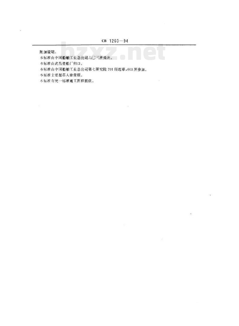 CB 1260-94 潜艇舷侧阀焊接座板