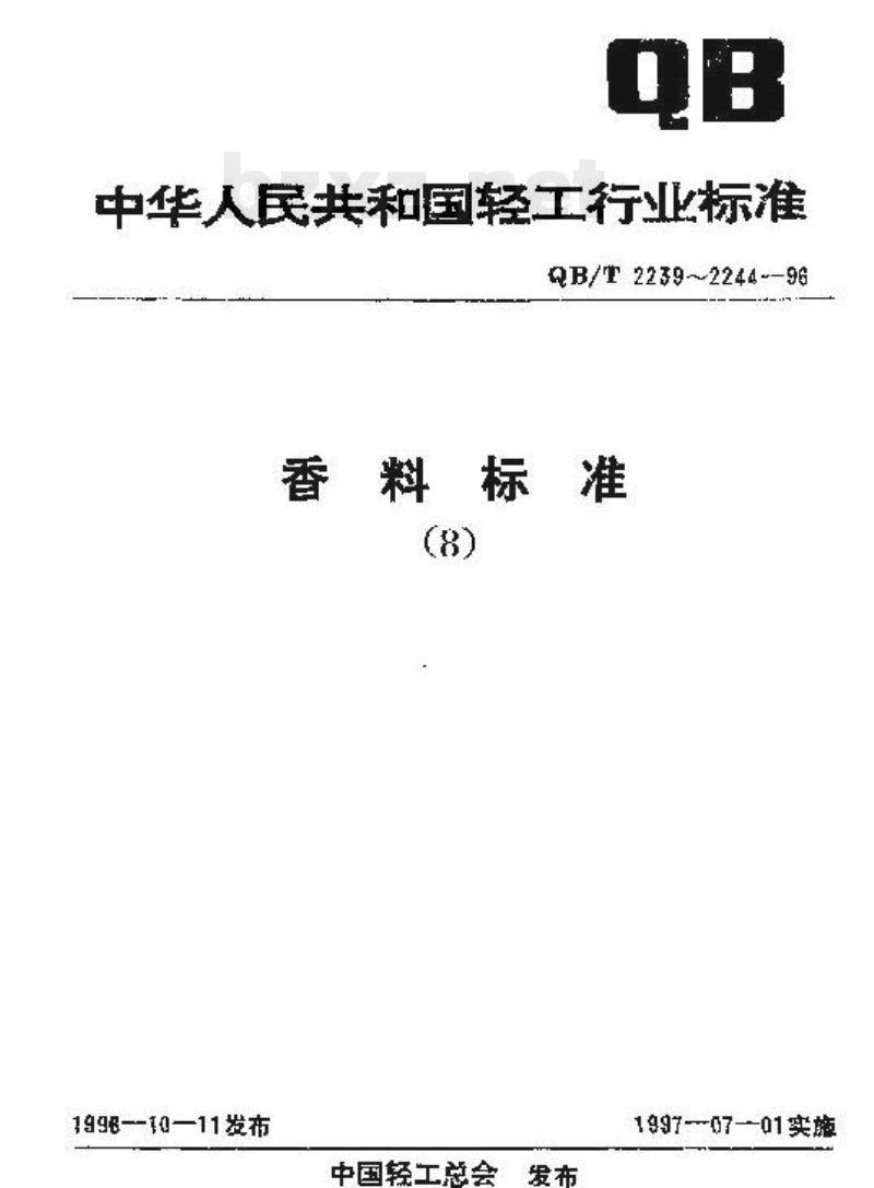 QB/T 2239-1986 兰叶油
