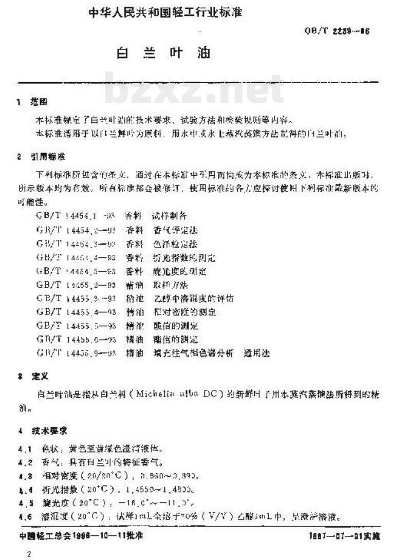 QB/T 2239-1986 兰叶油