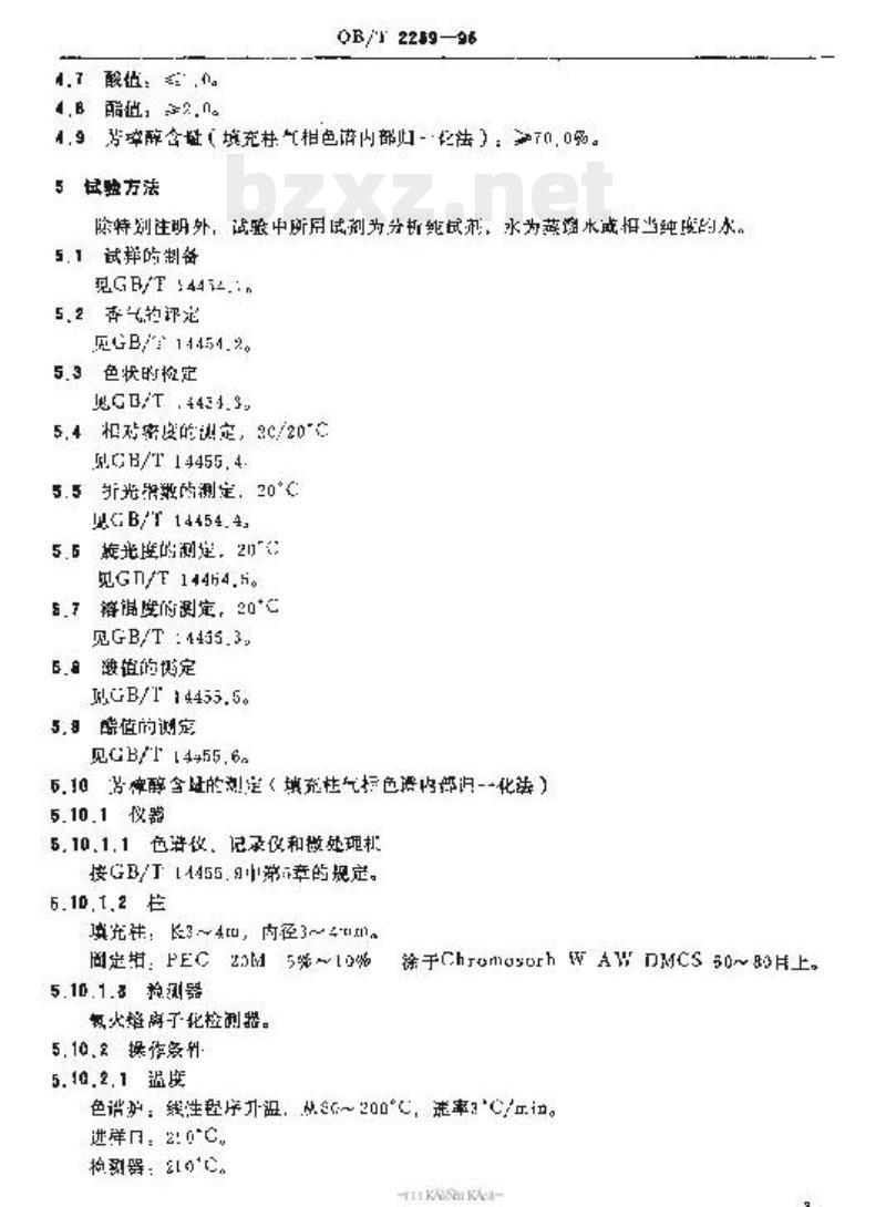 QB/T 2239-1986 兰叶油