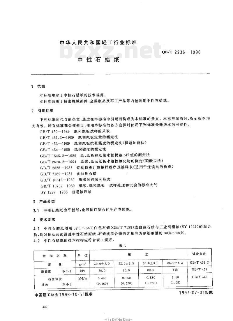 QB/T 2236—1996 中性石蜡纸