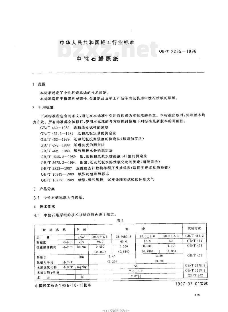QB/T 2235—1996 中性石蜡原纸