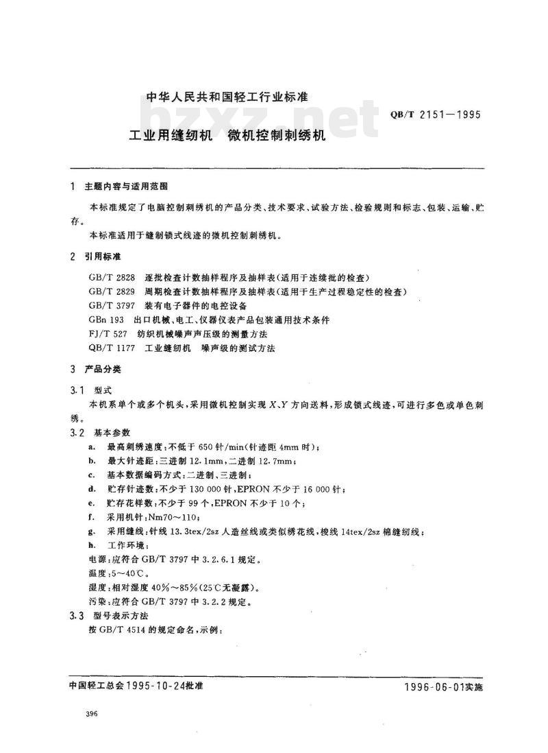 QB/T 2151—1995 工业用缝纫机微机控制刺绣机