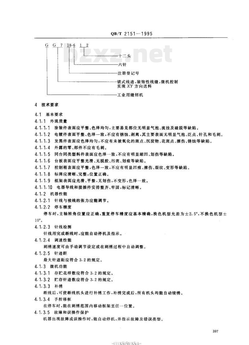 QB/T 2151—1995 工业用缝纫机微机控制刺绣机