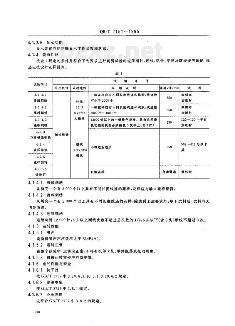 QB/T 2151—1995 工业用缝纫机微机控制刺绣机