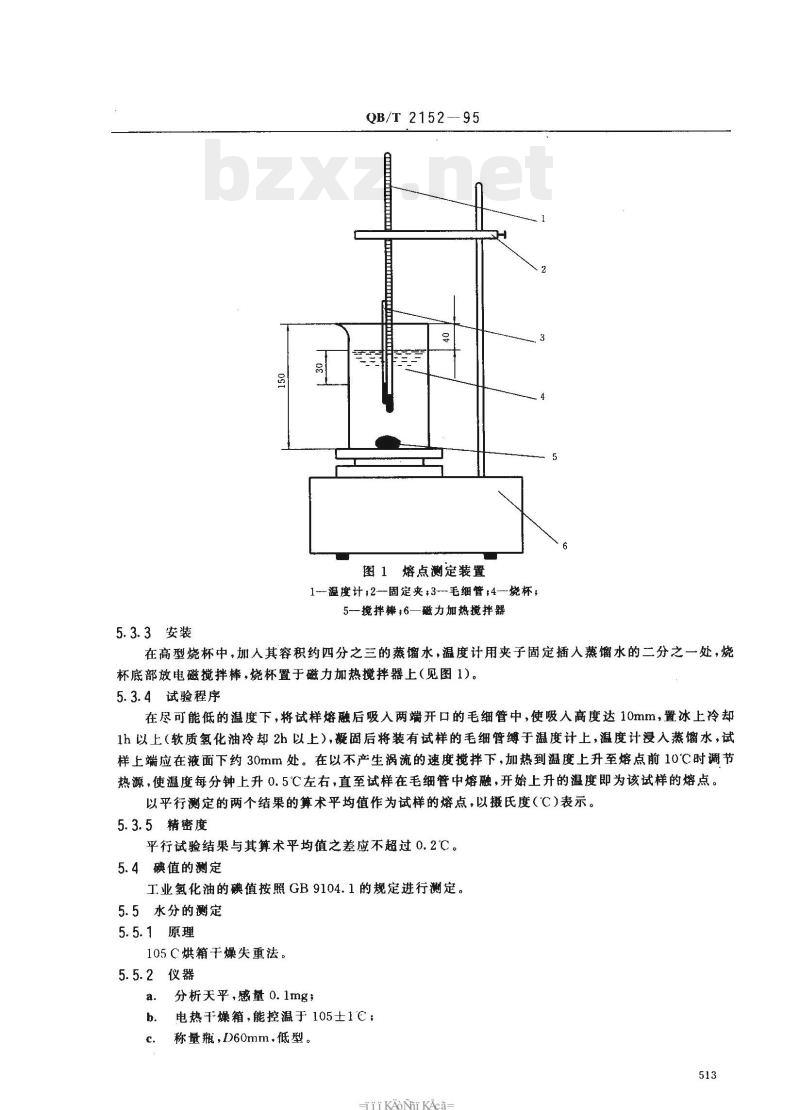 QB/T 2152-1995 工业氢化油