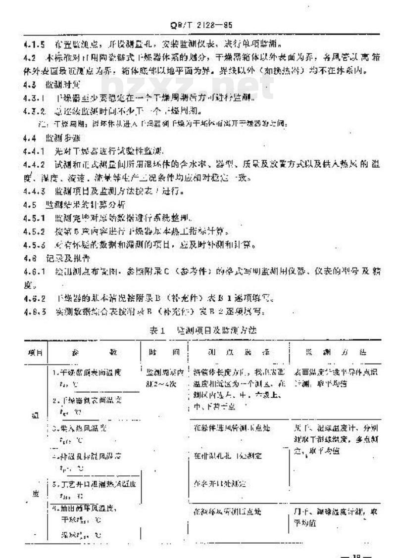 QB/T 2128—1995 日用陶瓷链式干燥器 热工性能指标监测与计算方法