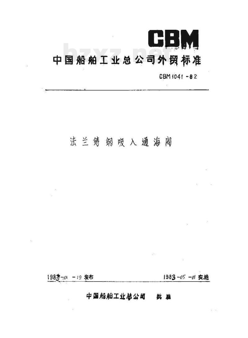 CBM 1041-82 法兰铸钢吸入通海阀