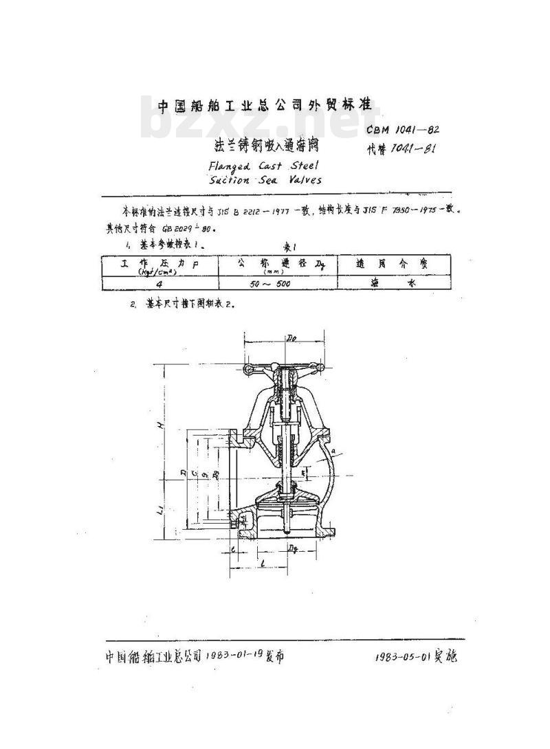 CBM 1041-82 法兰铸钢吸入通海阀