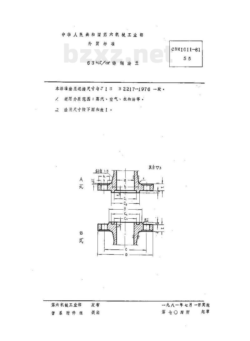 CBM 1011-81 63kgf-cm2铸钢法兰
