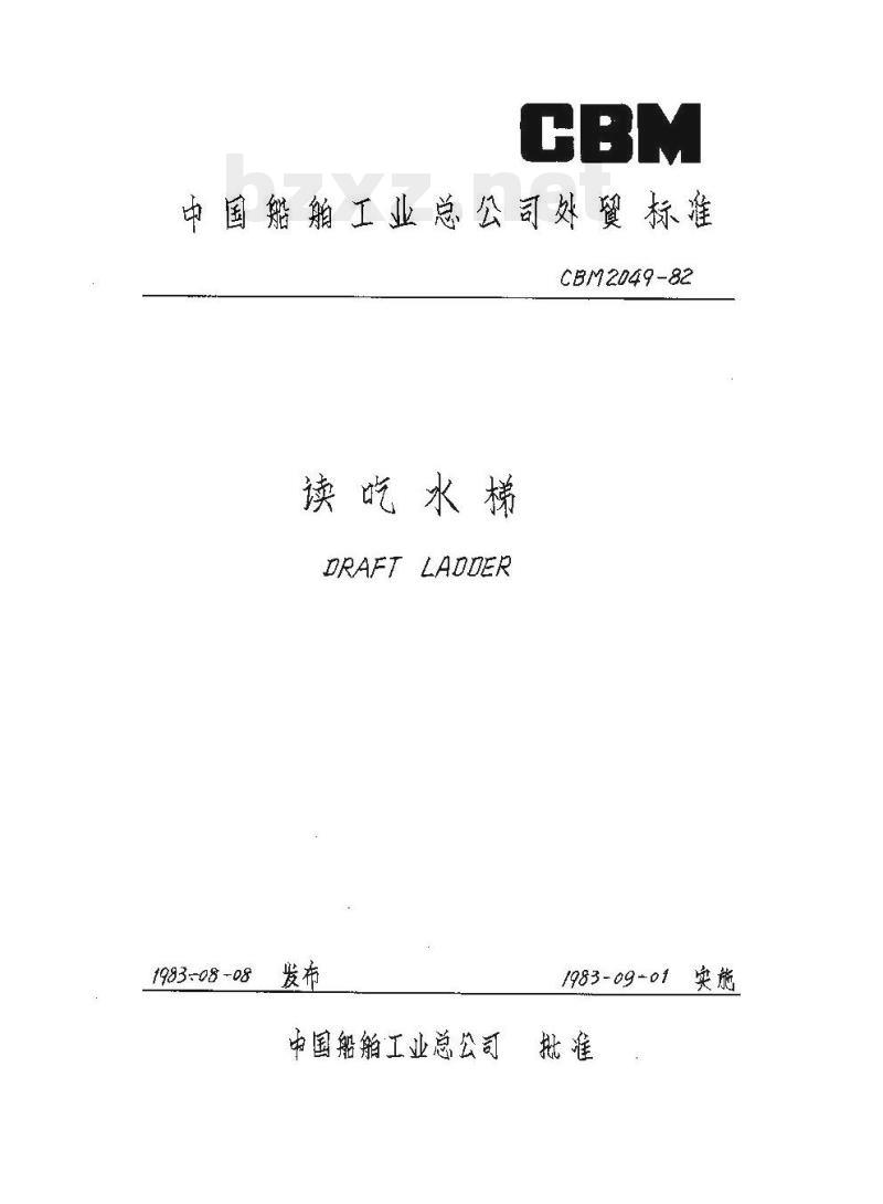 CBM 2049-82 读吃水梯