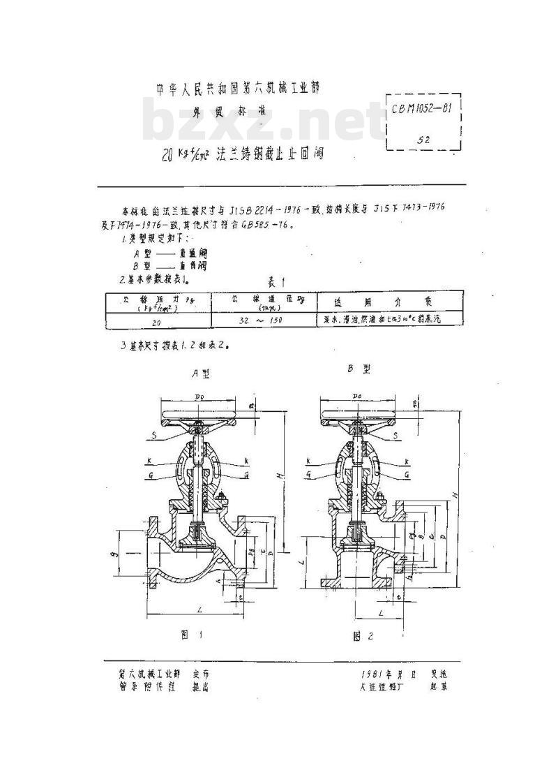 CBM 1052-81 20kgf-cm2法兰铸钢截止止回阀