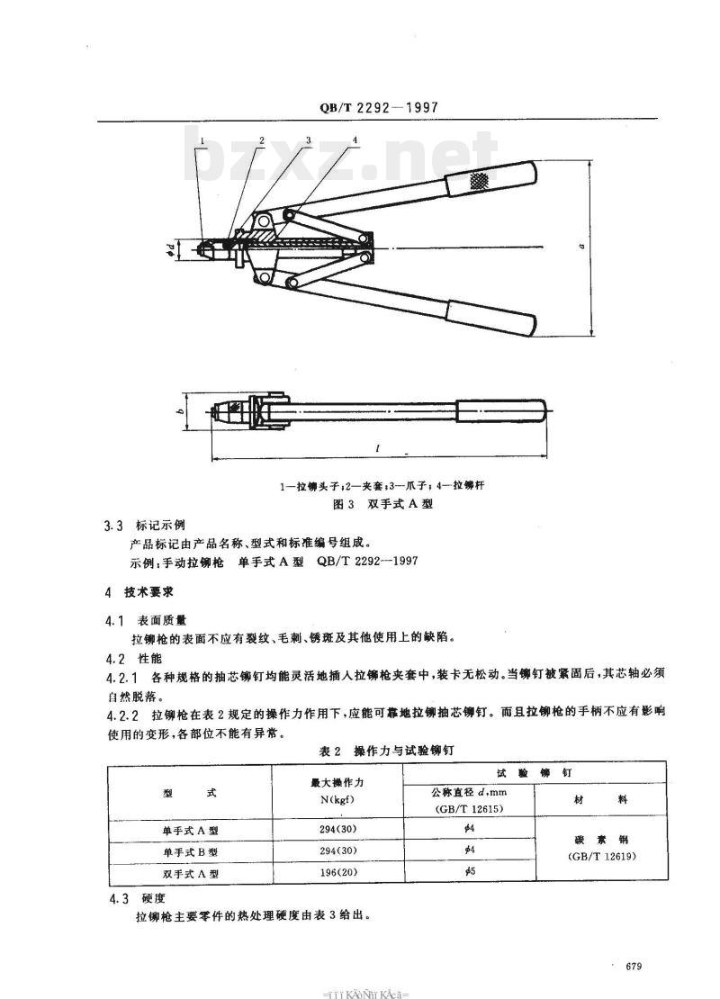QB/T 2292—1997 手动拉铆枪