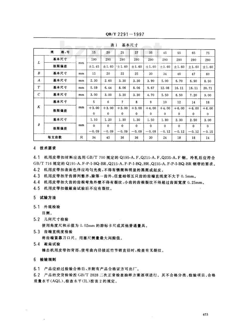 QB/T 2291—1997 机用皮带扣