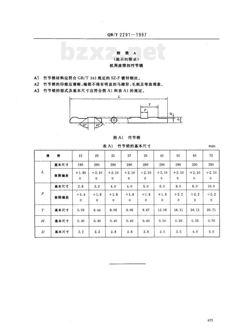 QB/T 2291—1997 机用皮带扣