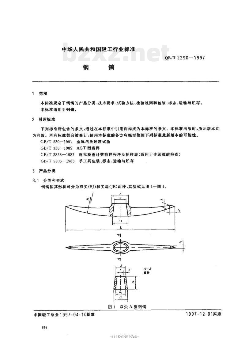 QB/T 2290—1997 钢镐