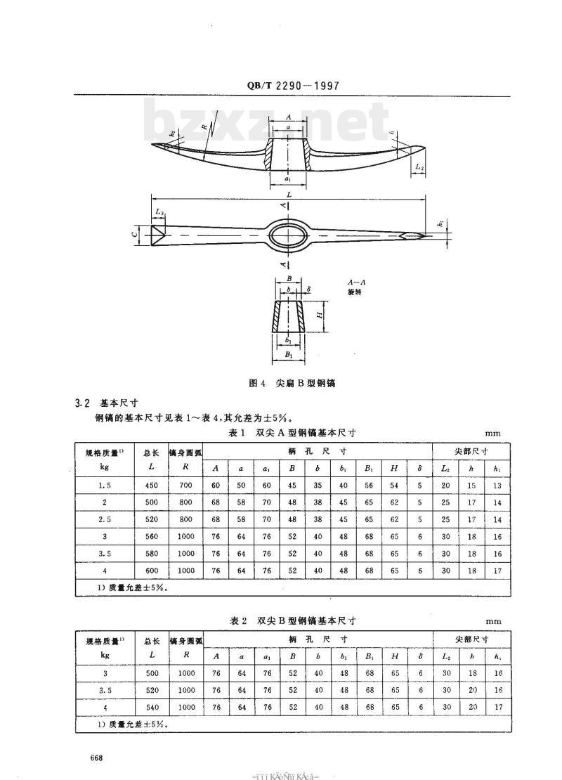 QB/T 2290—1997 钢镐