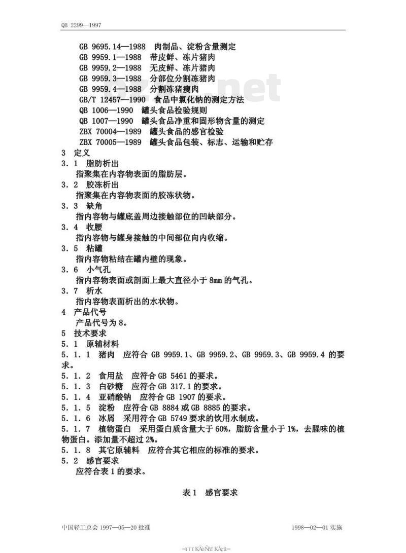 QB/T 2299—1997 午餐肉罐头