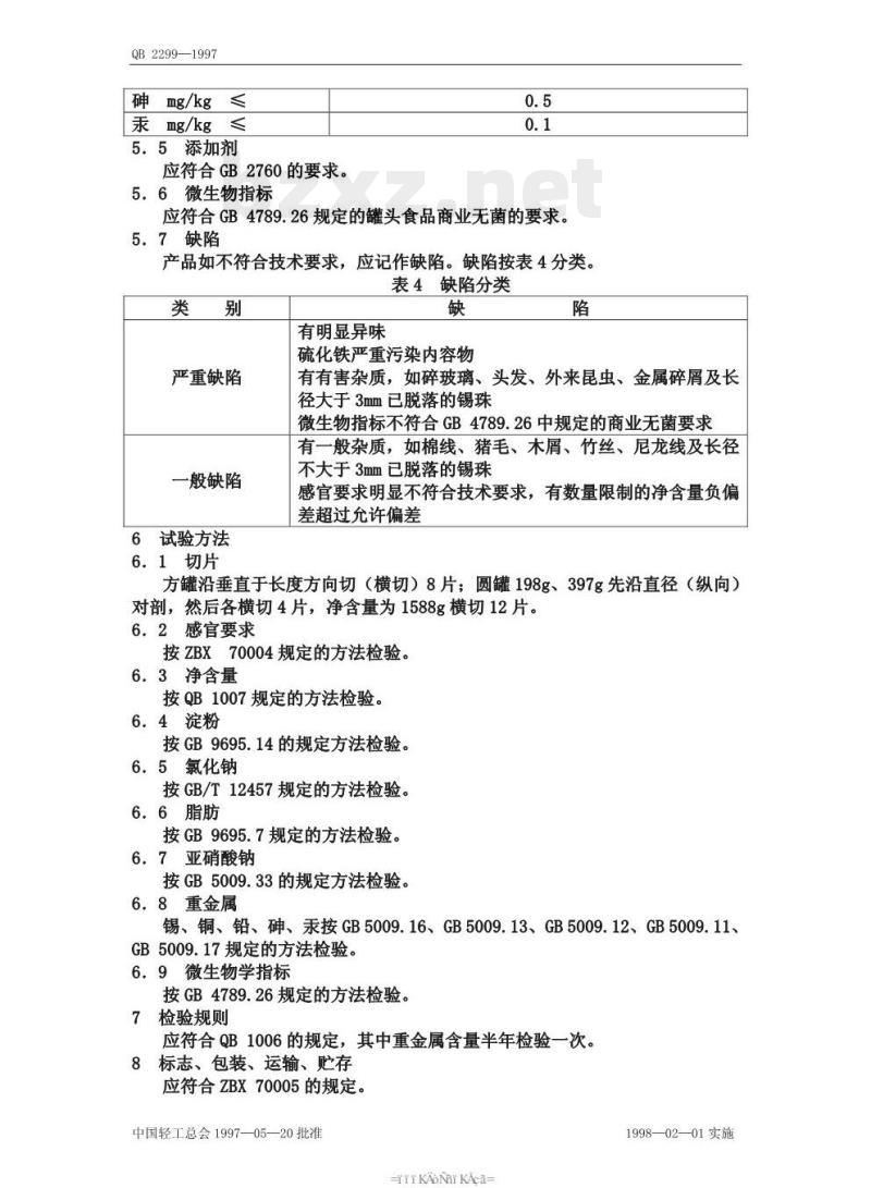 QB/T 2299—1997 午餐肉罐头
