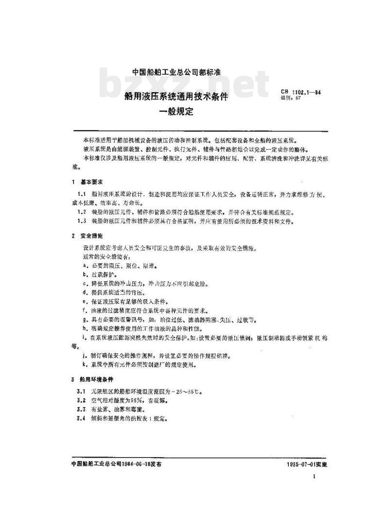 CB 1102.1-84 船用液压系统通用技术条件一般规定