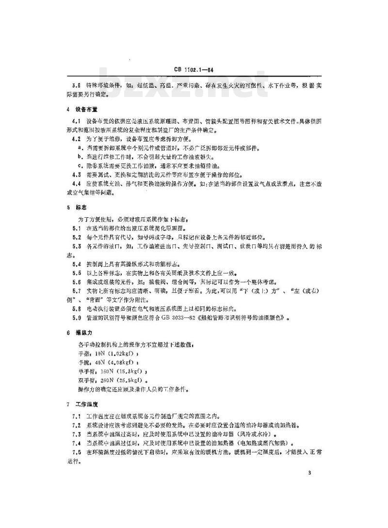CB 1102.1-84 船用液压系统通用技术条件一般规定