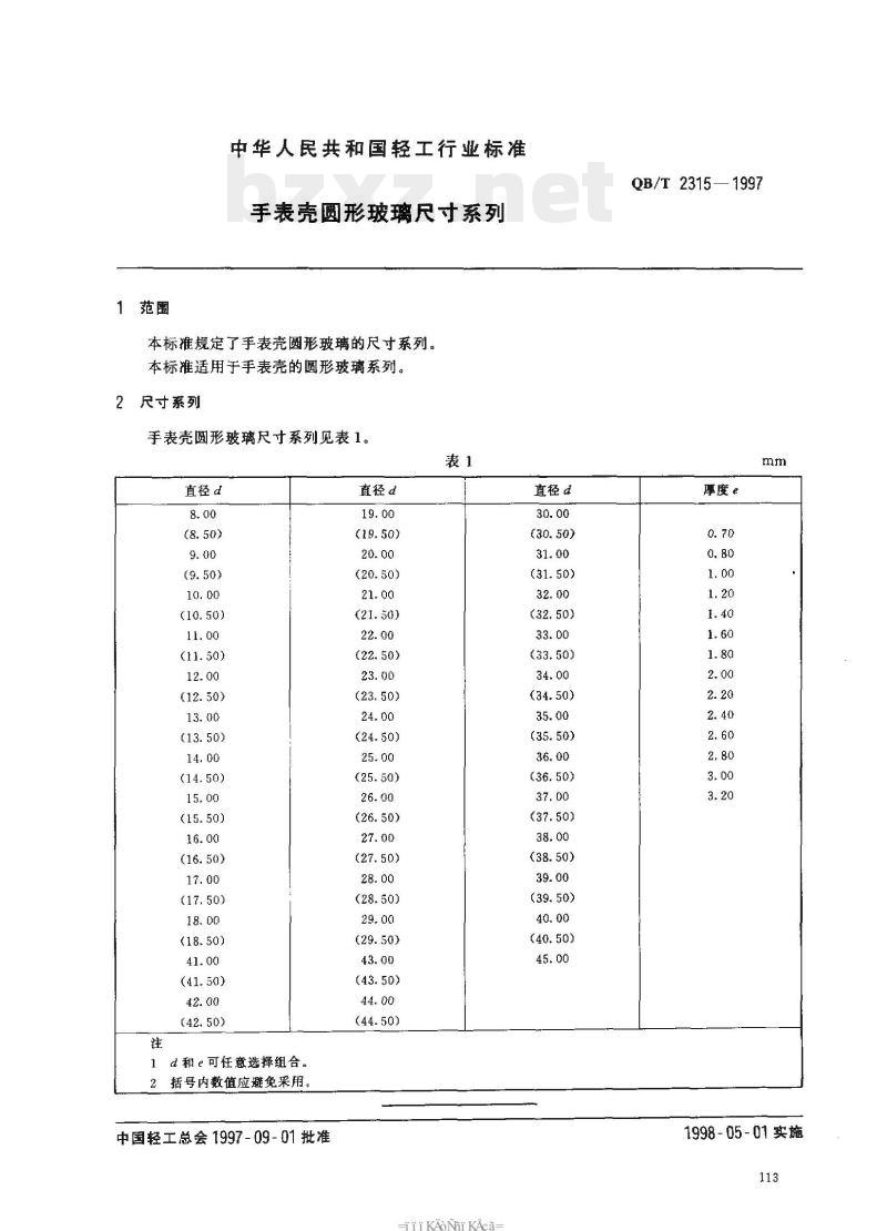 QB/T 2315—1997 手表壳圆形玻璃尺寸系列
