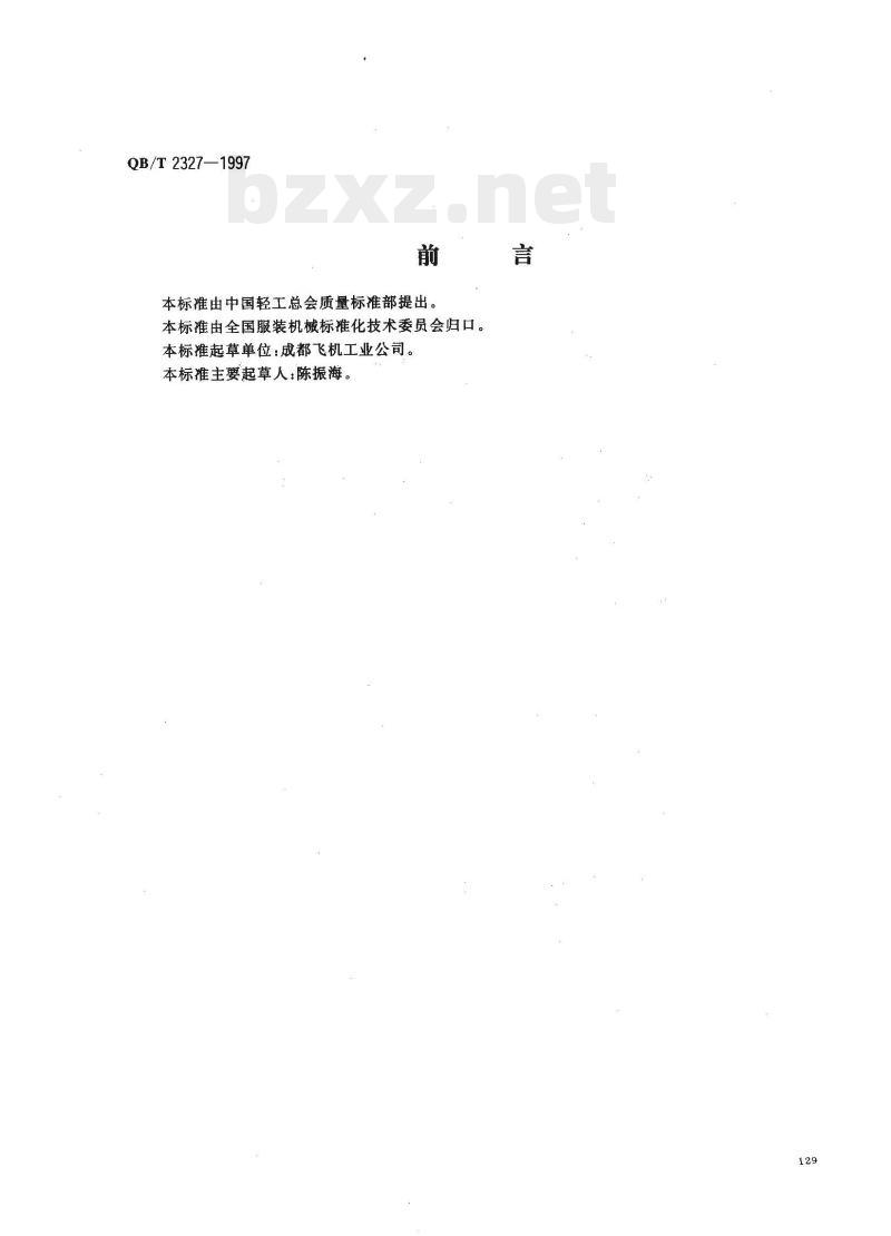 QB/T 2327—1997 服装机械夹熨机