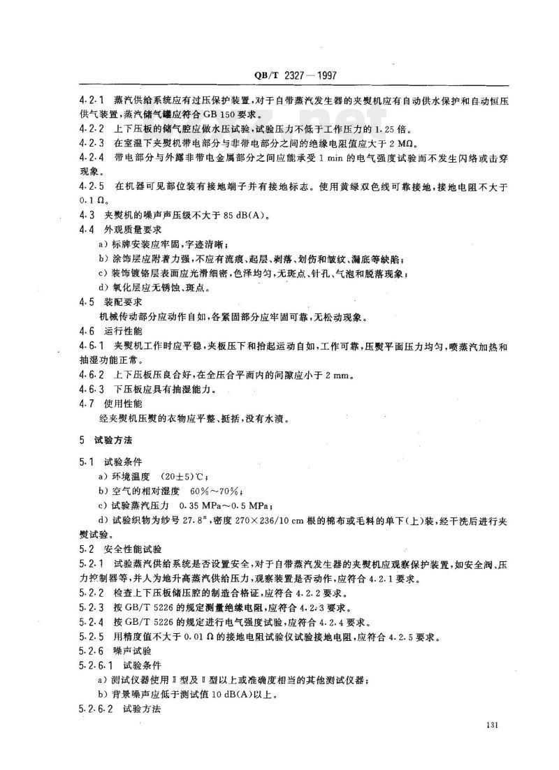 QB/T 2327—1997 服装机械夹熨机