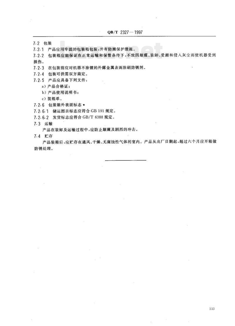 QB/T 2327—1997 服装机械夹熨机