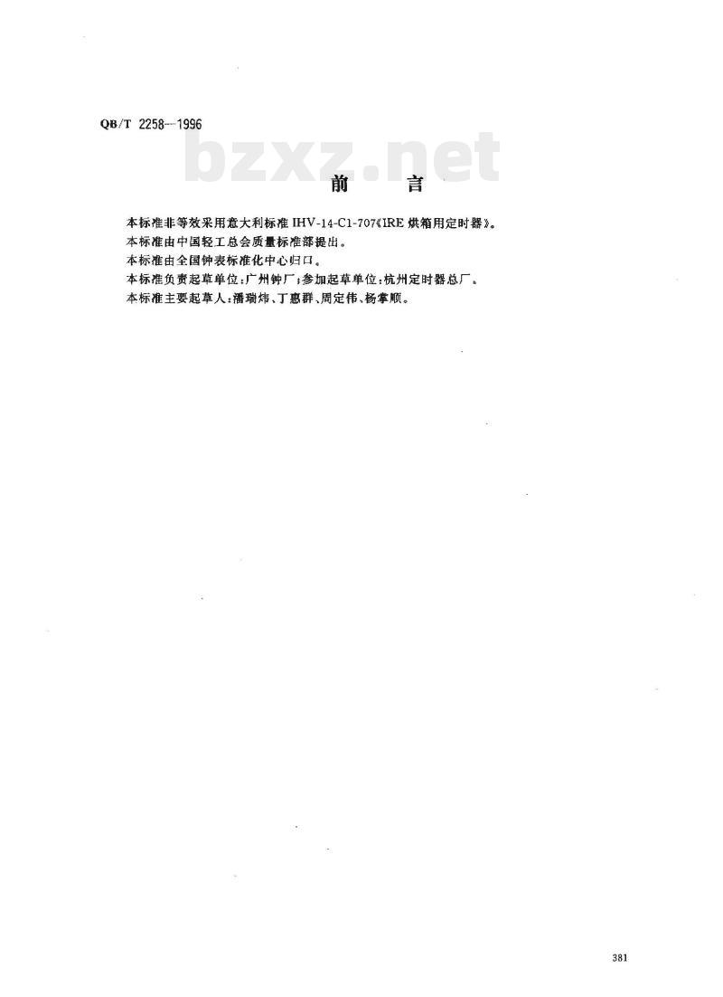 QB/T 2258—1996 机械式响铃定时器