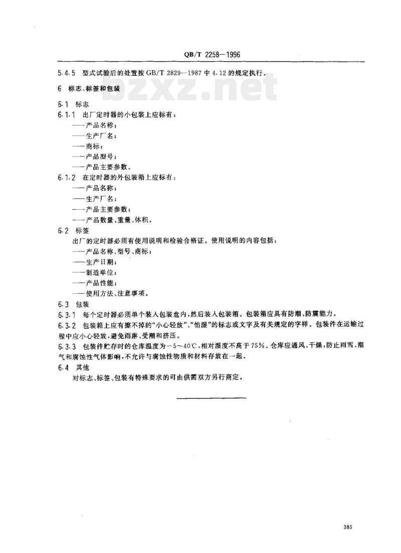 QB/T 2258—1996 机械式响铃定时器