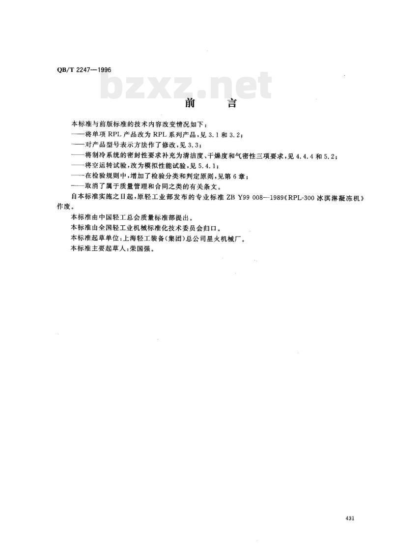 QB/T 2247—1996 冰淇淋凝冻机