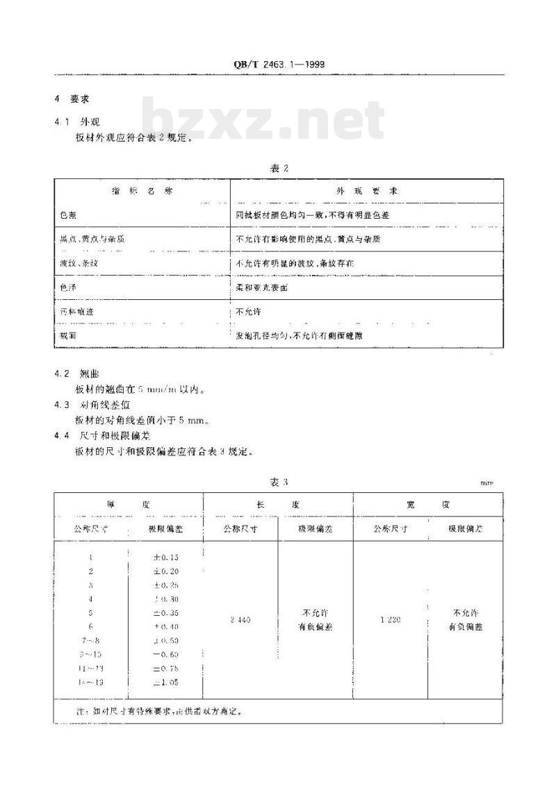 QB/T 2463.1-1999 硬质聚氯乙烯低发泡板材自由发泡法