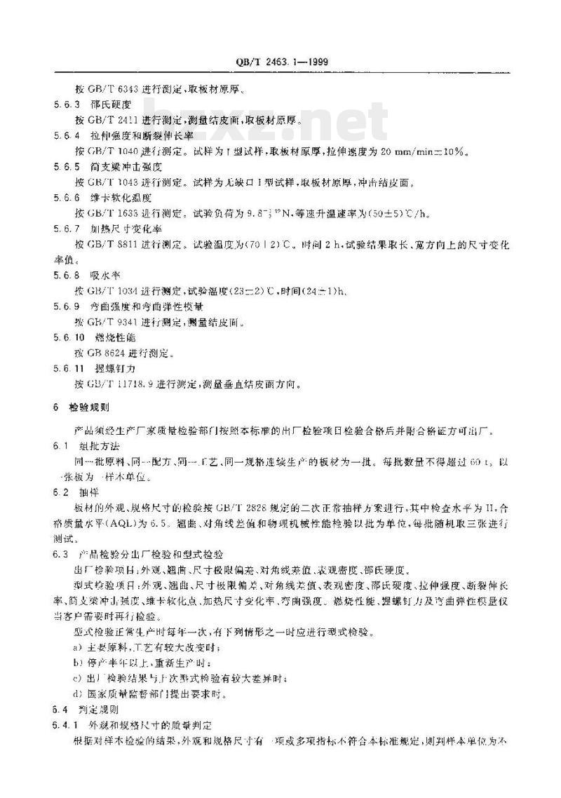QB/T 2463.1-1999 硬质聚氯乙烯低发泡板材自由发泡法