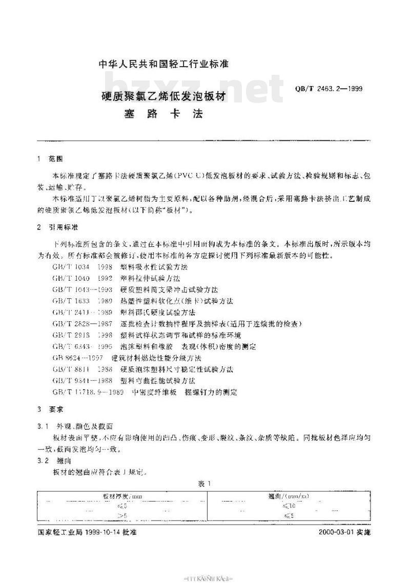 QB/T 2463.2-1999 硬质聚氯乙烯低发泡板材塞路卡法