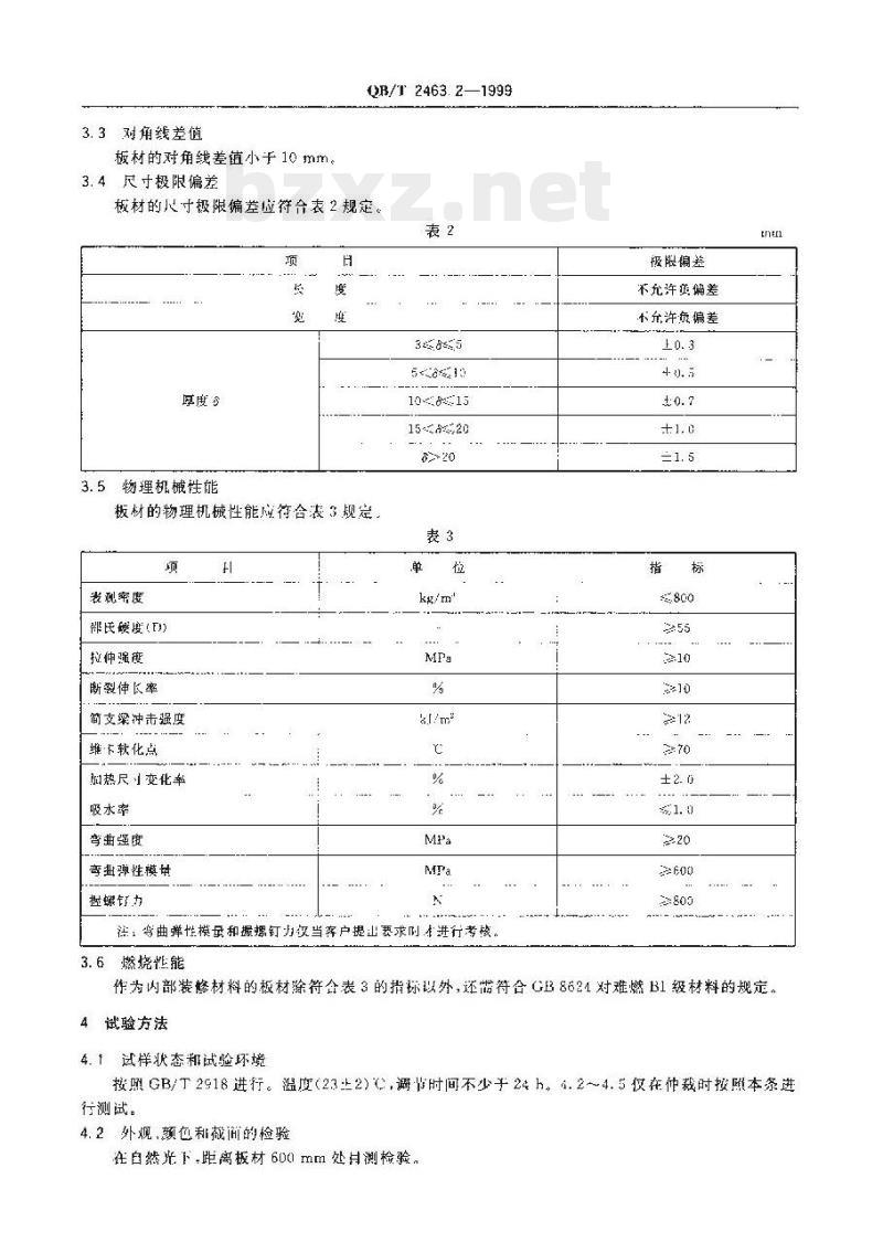 QB/T 2463.2-1999 硬质聚氯乙烯低发泡板材塞路卡法