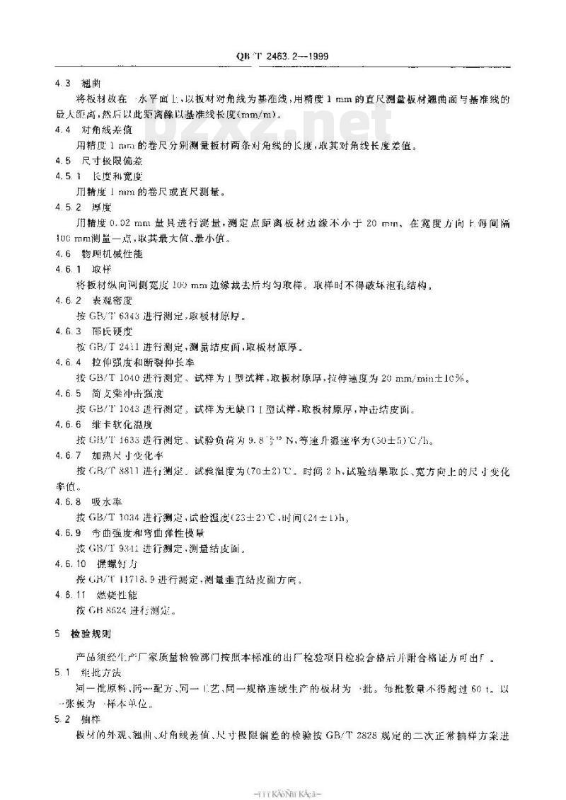 QB/T 2463.2-1999 硬质聚氯乙烯低发泡板材塞路卡法