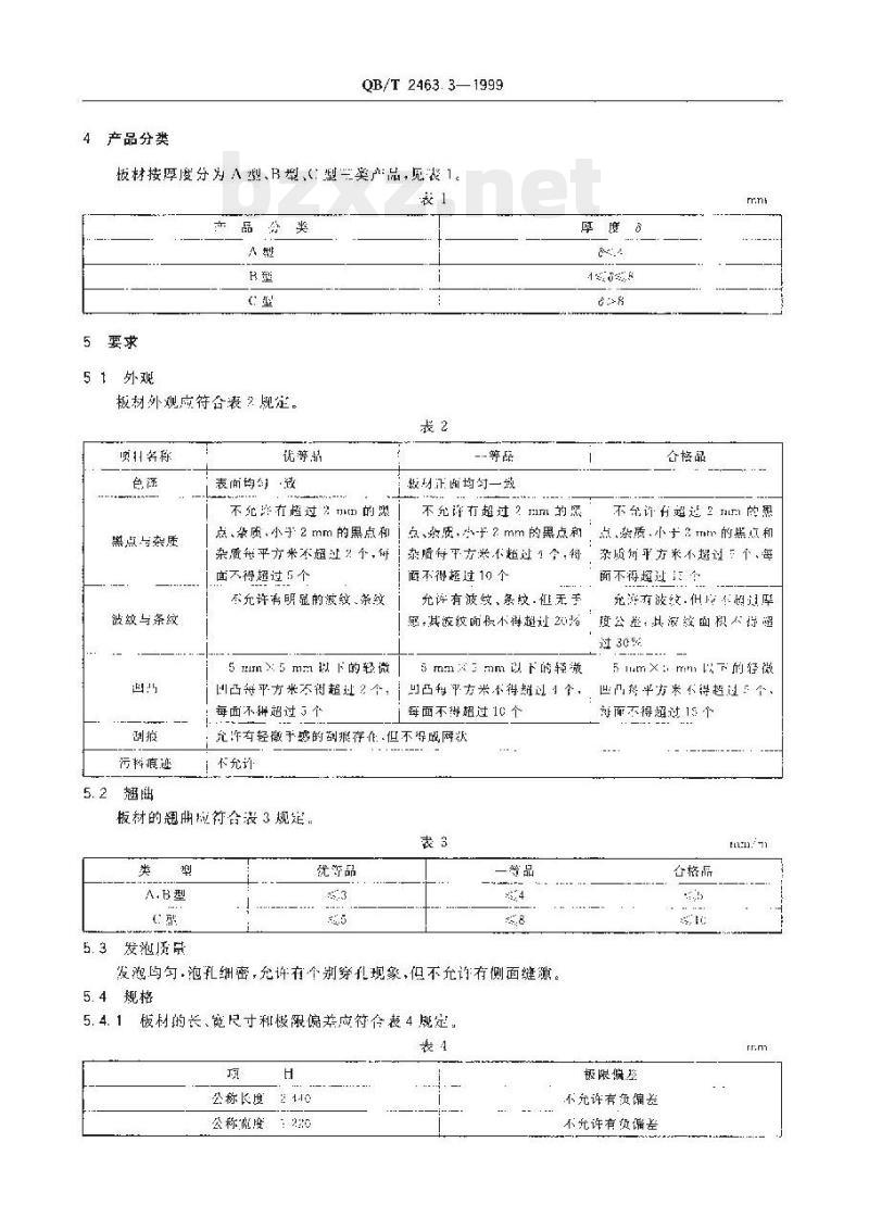 QB/T 2463.3-1999 硬质聚氯乙烯低发泡板材共挤出法