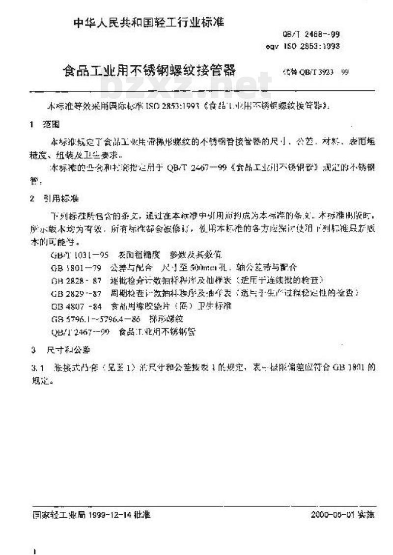 QB/T 2468—1999 食品工业用不锈钢螺纹接管器