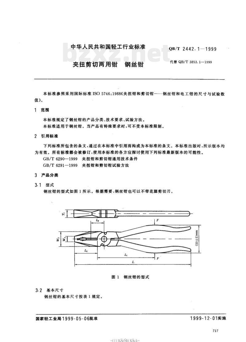 QB/T 2442.1—1999 夹扭剪切两用钳钢丝钳