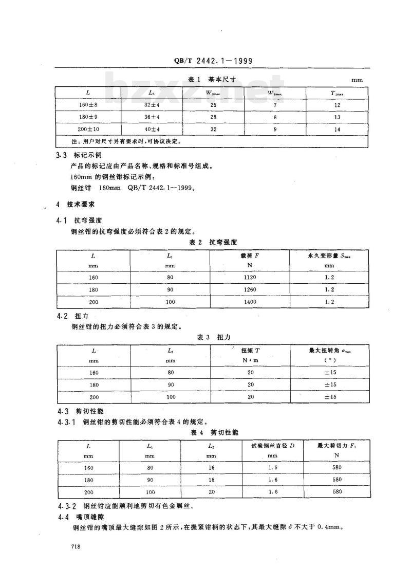 QB/T 2442.1—1999 夹扭剪切两用钳钢丝钳