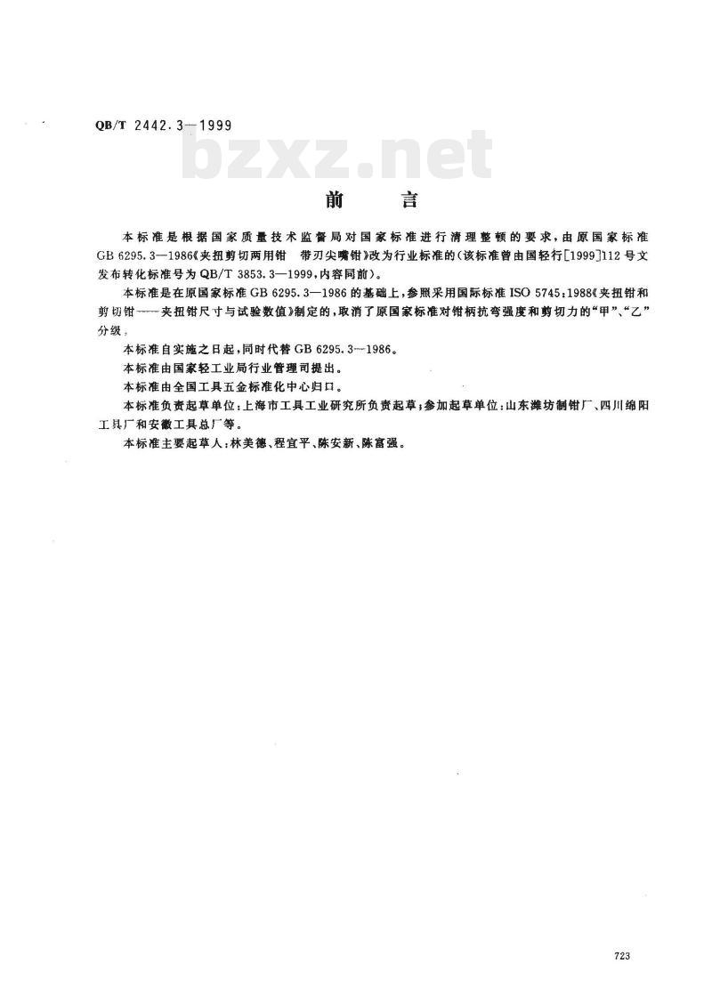 QB/T 2442.3-1999 夹扭剪切两用钳带刃尖嘴钳