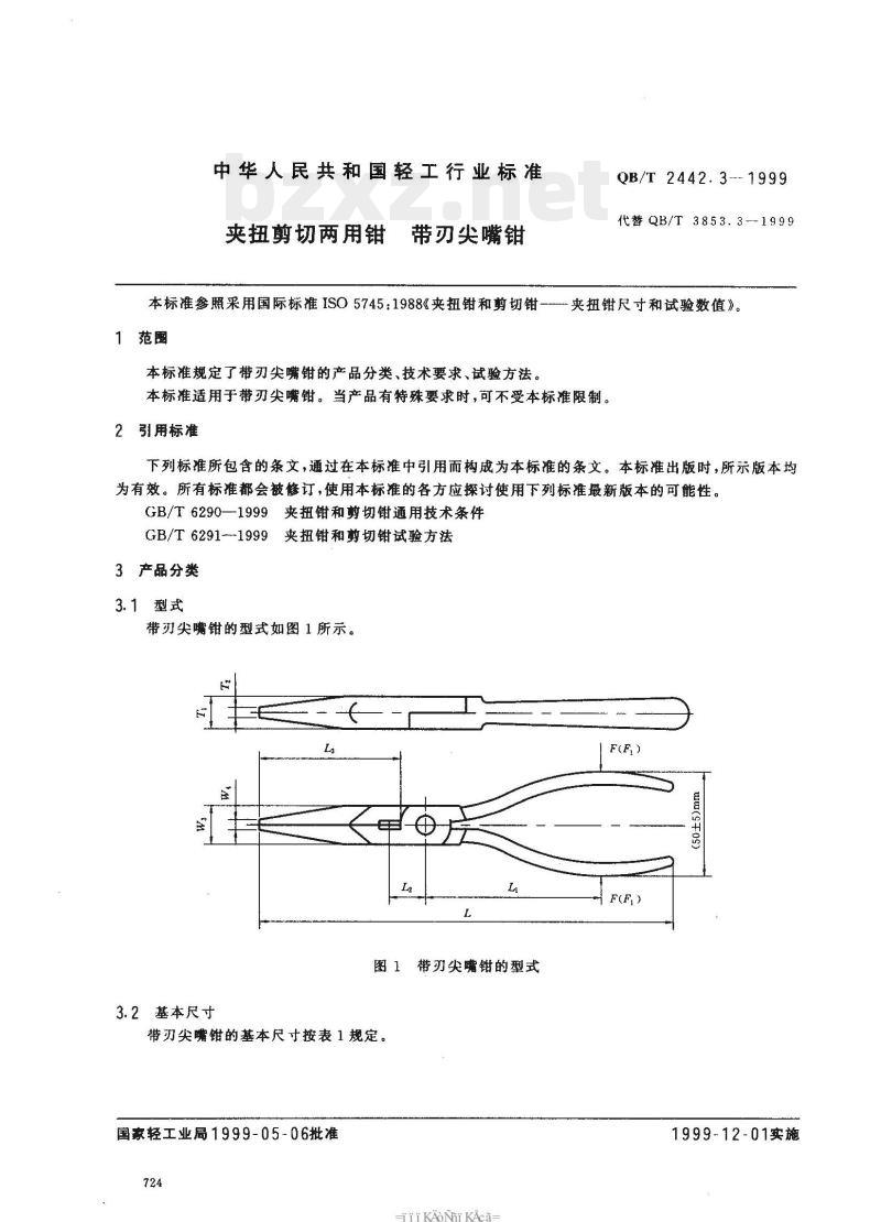 QB/T 2442.3-1999 夹扭剪切两用钳带刃尖嘴钳