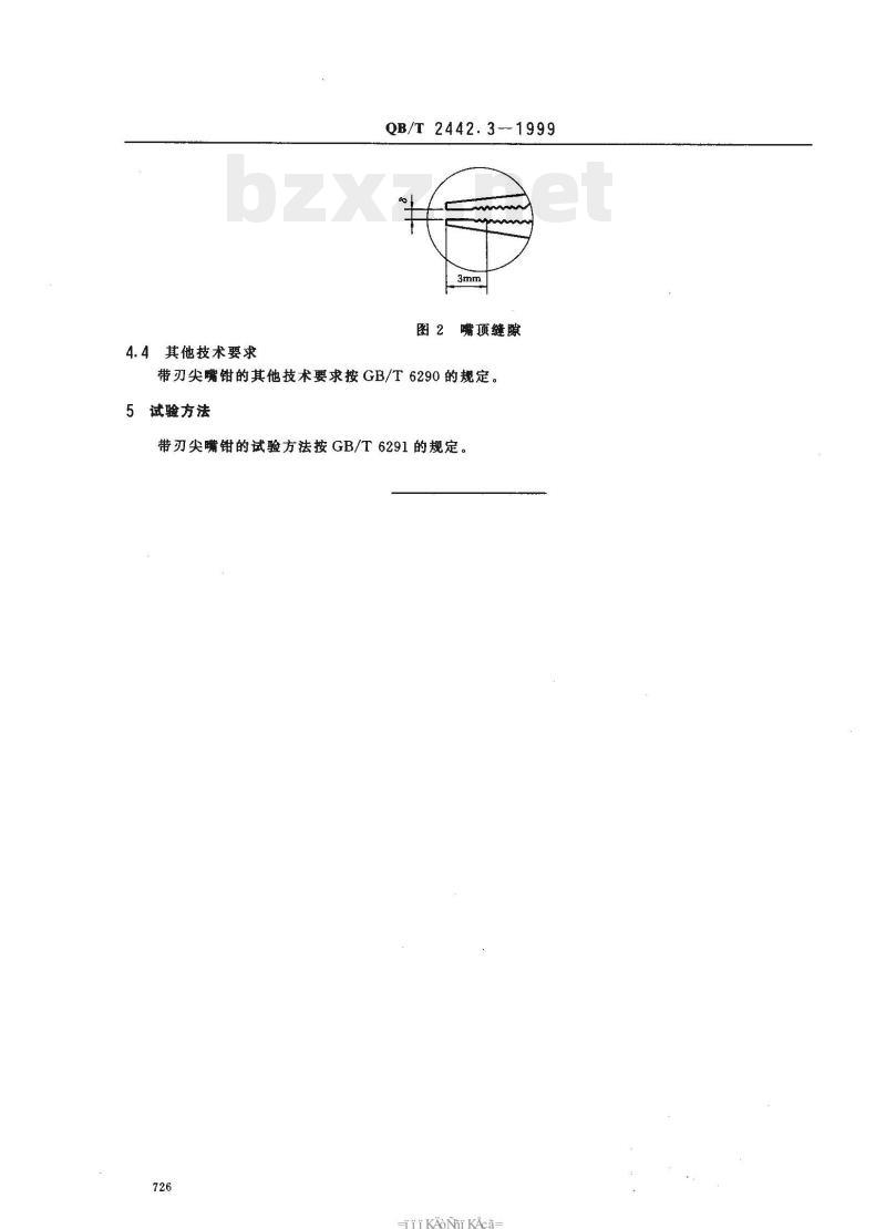 QB/T 2442.3-1999 夹扭剪切两用钳带刃尖嘴钳