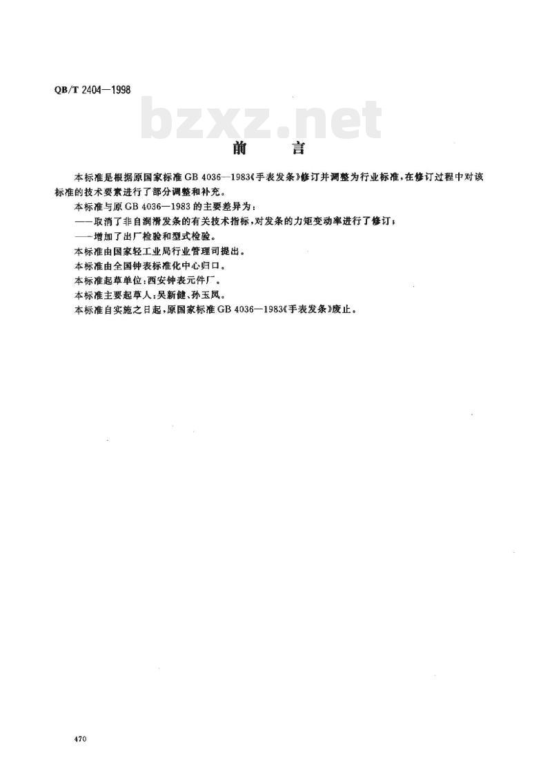 QB/T 2404— 1998 手表发条