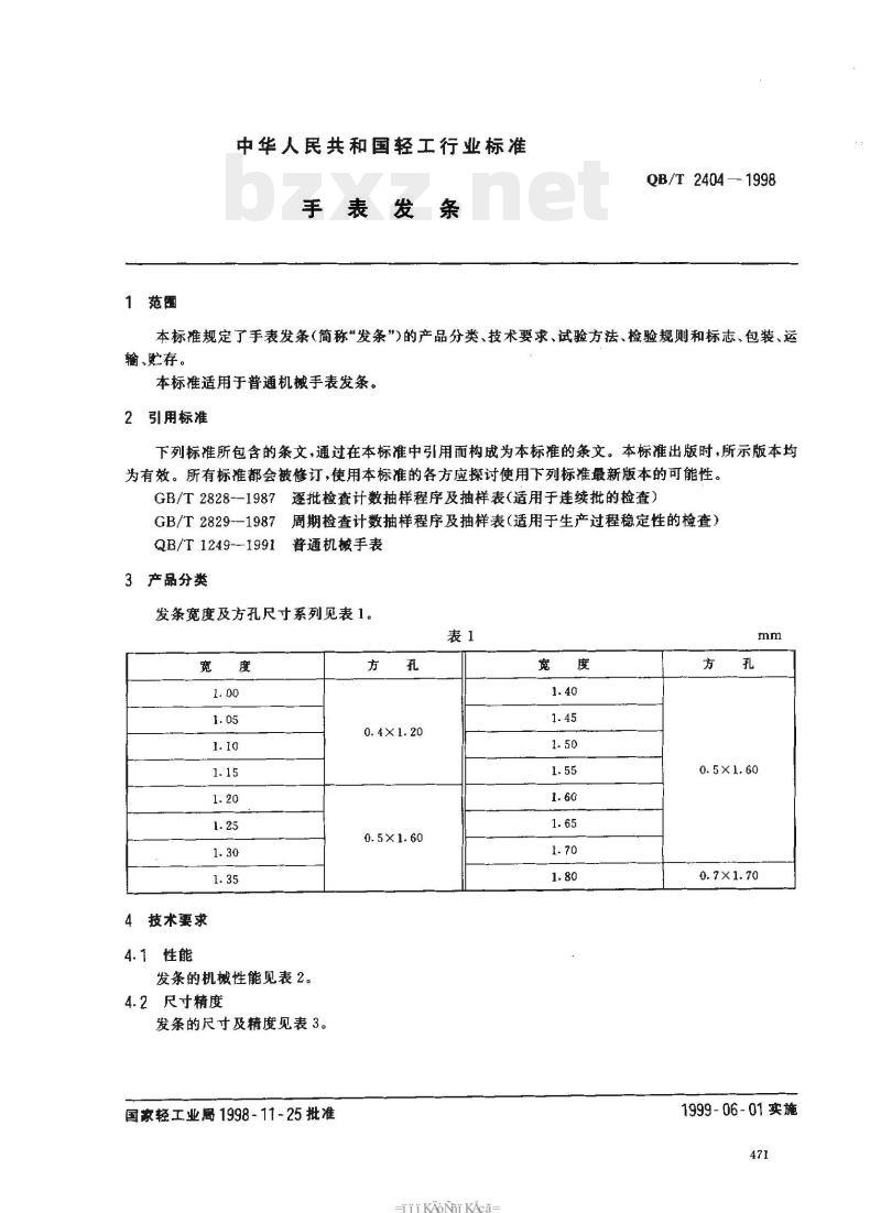 QB/T 2404— 1998 手表发条
