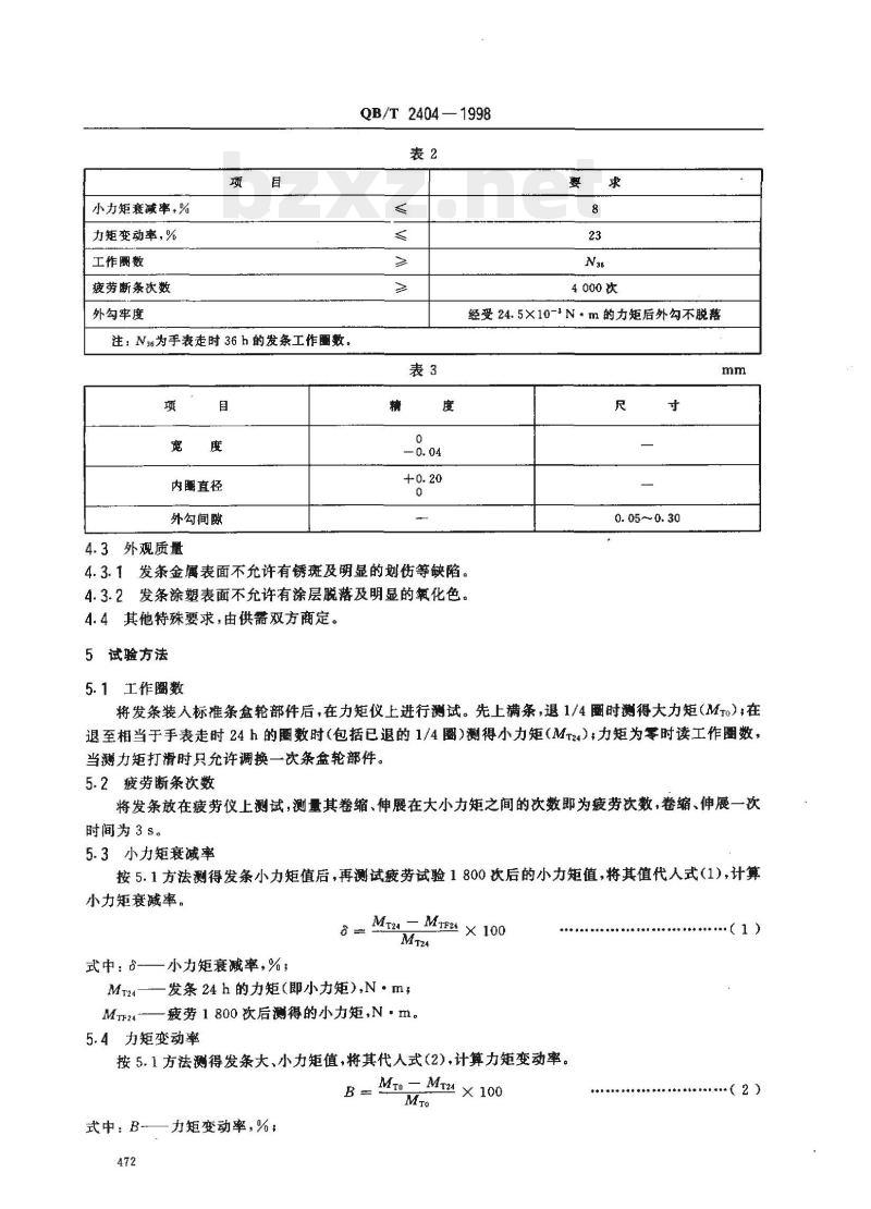 QB/T 2404— 1998 手表发条